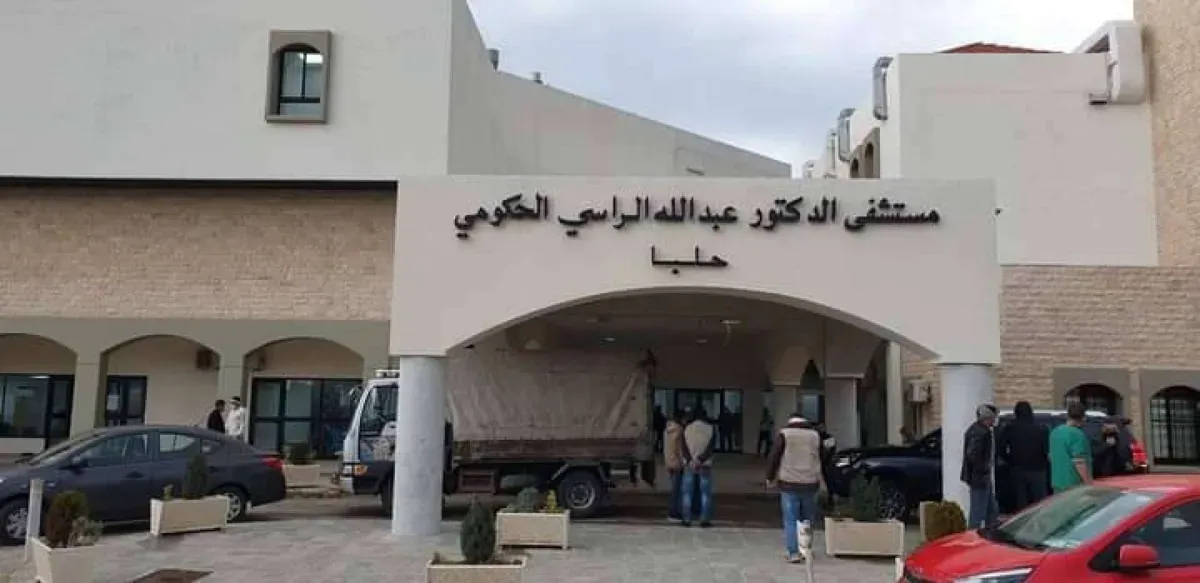 مستشفى حلبا الحكومي لبنان