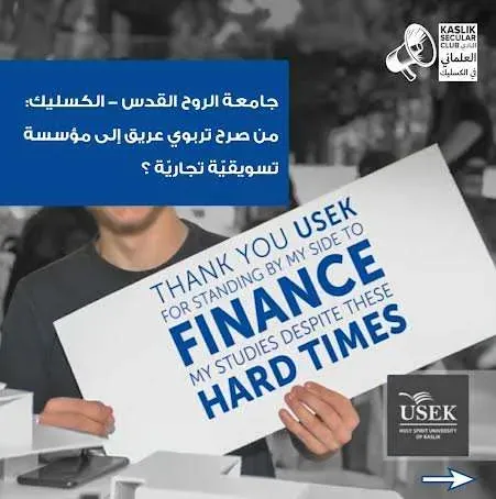 جامعة الروح القدس ـ الكسليك