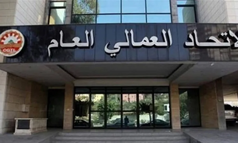 الاتحاد لعمالي العام