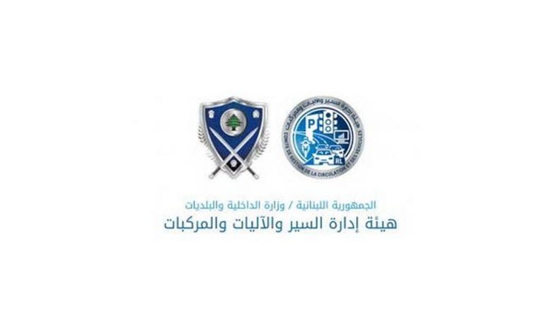 هيئة ادارة السير والآليات والمركبات