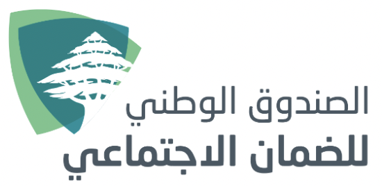 إعلان هام من الصندوق الوطني للضمان الإجتماعي