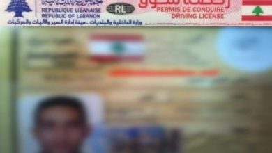 إعلان بشأن رخص السّوْق المنتهية الصلاحية