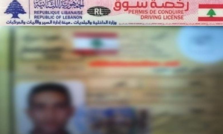 إعلان بشأن رخص السّوْق المنتهية الصلاحية