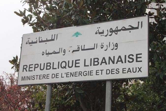 وزارة الطاقة