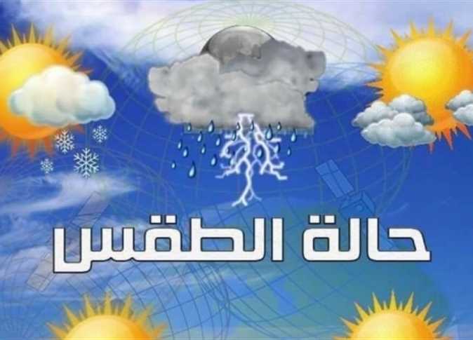 كيف سيكون طقس