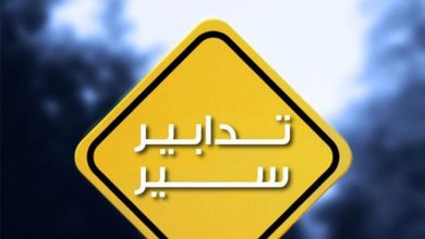 تدابير سير
