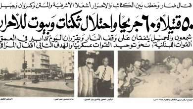 حدث في هذا اليوم: 1980: مذبحة الصفرا في لبنان