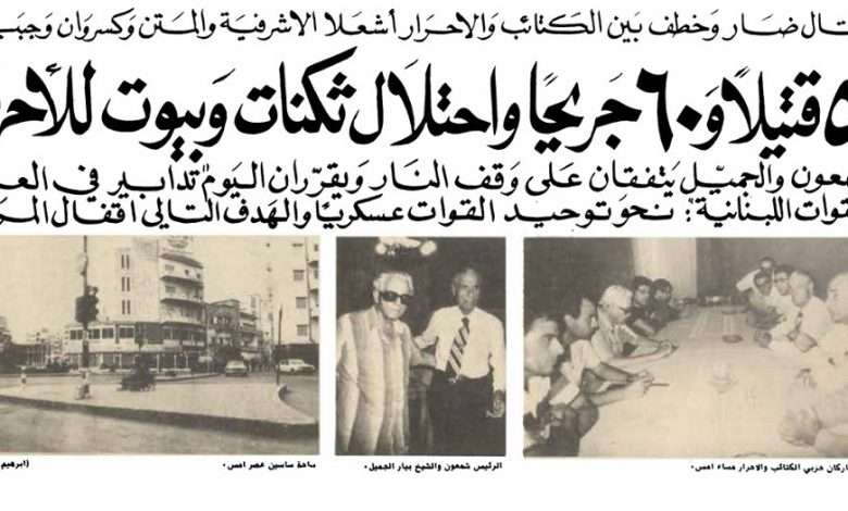 حدث في هذا اليوم: 1980: مذبحة الصفرا في لبنان