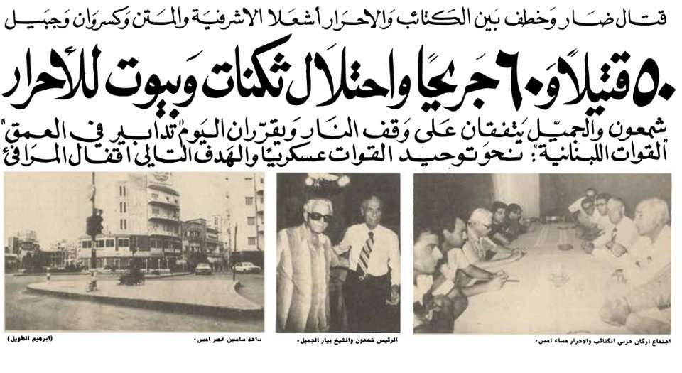 حدث في هذا اليوم: 1980: مذبحة الصفرا في لبنان