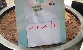 حدث في مثل هذا اليوم: 2020: انتحار ثائر من ثوّار 17 تشرين