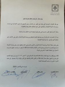 بيان نوّاب حاكم مصرف لبنان الأربعة 6 تموز 2023