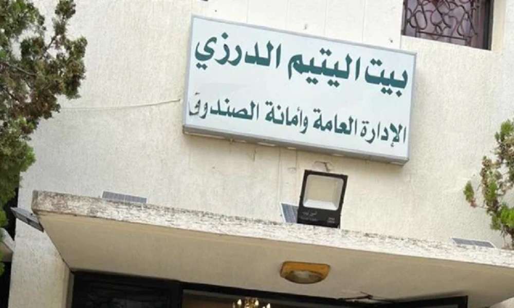 “بيت اليتيم الدرزي”: نطالب بأقسى العقوبات للمتورطين!