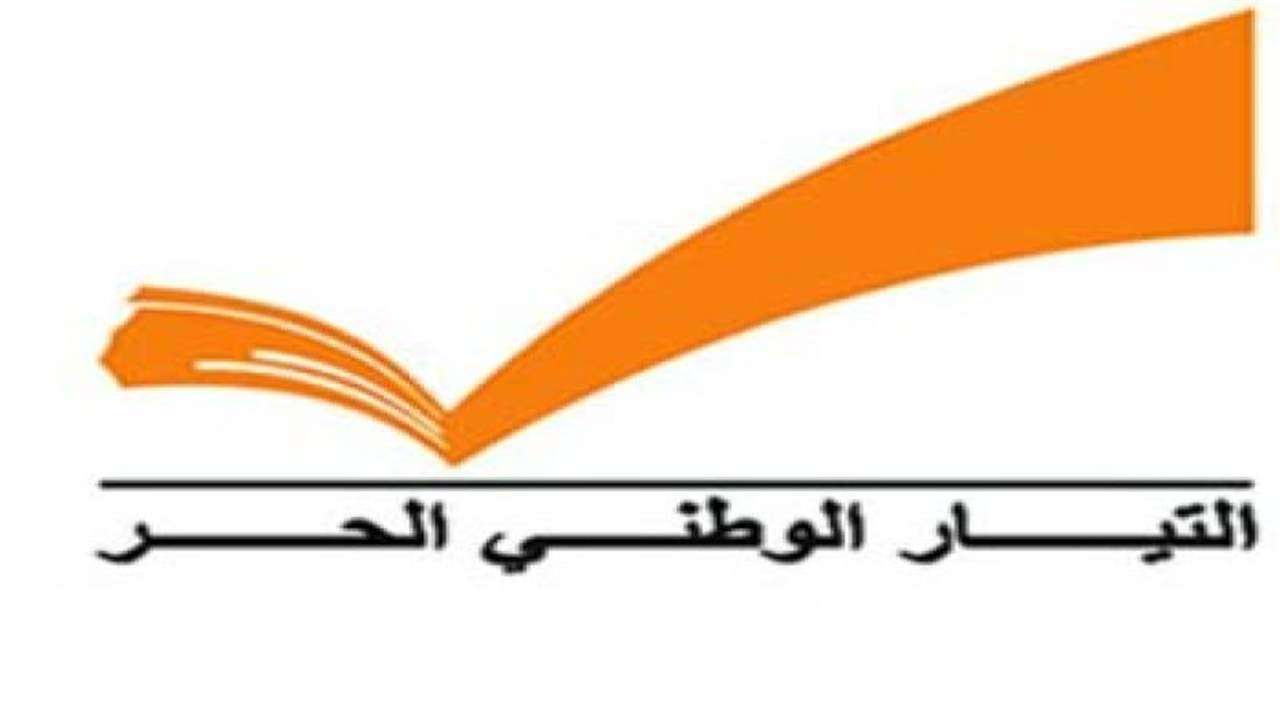 "توصية ملزمة"... موقف حاسم لـ"التيار" غدًا!