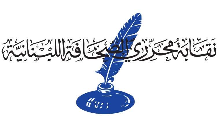 تعليق عمل إعلامية لبنانية في الـ "بي بي سي"، ونقابة المحررين تتحرك...ما علاقة إسرائيل؟