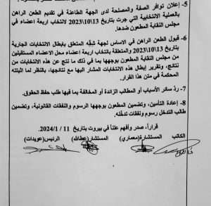 بالصورة: حكم قضائي بإبطال الانتخابات الفرعية لمجلس نقابة خبراء المحاسبة
