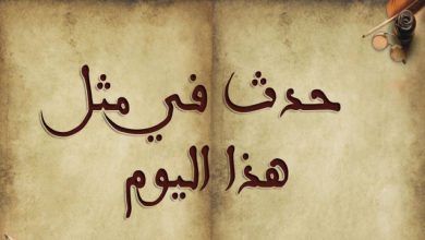 حدث في مثل هذا اليوم ٤ كانون الثاني من كل عام