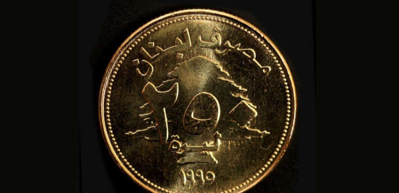 250 ليرة