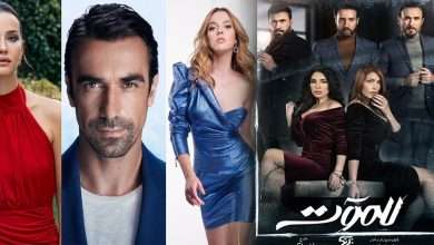 مسلسل "للموت" يصدم الجمهور التركي