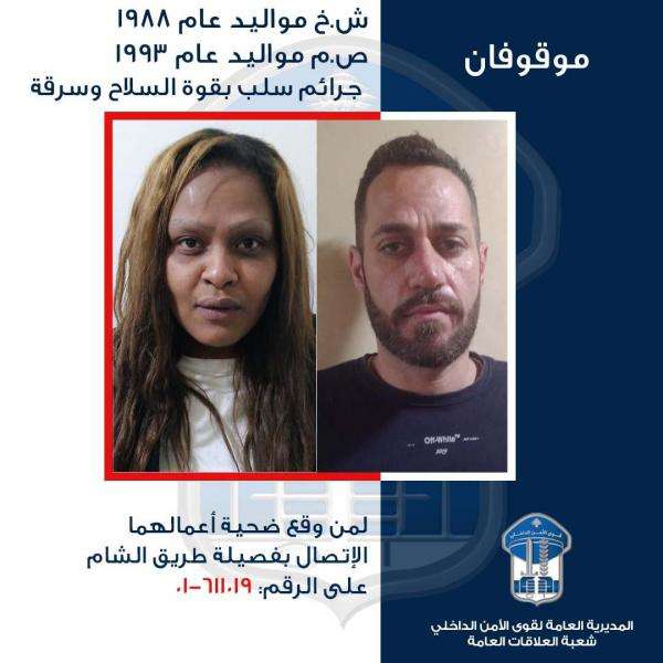 قوى الأمن تناشد المواطنين!