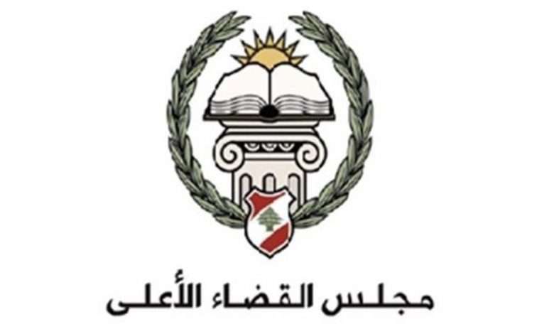 إعلان  لمجلس القضاء الأعلى… هذا ما جاء فيه