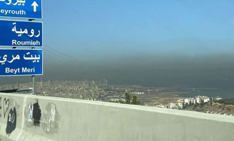 سحابة سوداء فوق بيروت... وخطر يهدد اللبنانيين