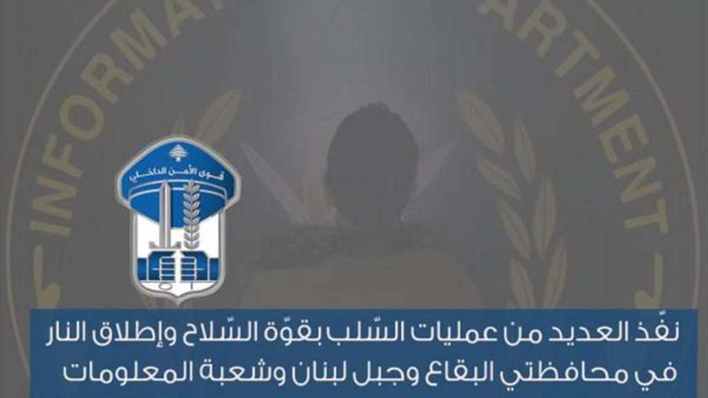 نفّذ عمليات سلب بقوّة السّـ. ـلاح وإطـ. ـلاق النار… هذا كان مصيره ...