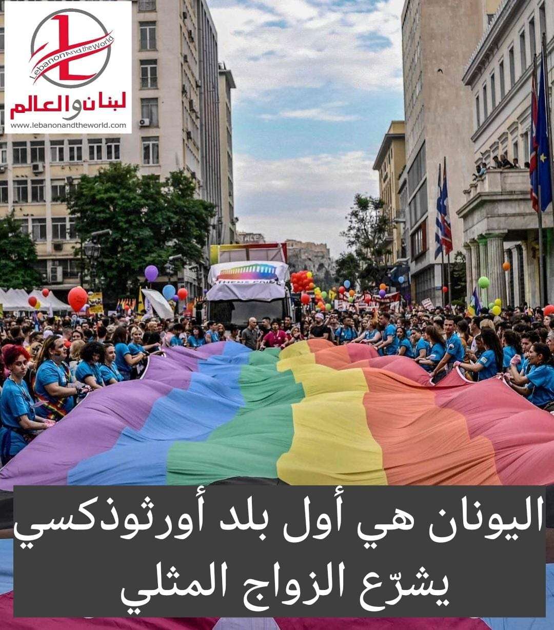 دولة جديدة تُشرّع زواج المثليين