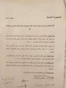 بالصور: إقتراح قانون يتعلق بتعويض نهاية الخدمة… هذه تفاصيله