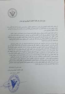 بالصورة: إعلان  من نقابة الأطباء البيطريين في لبنان