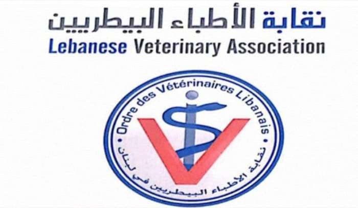 بالصورة: إعلان  من نقابة الأطباء البيطريين في لبنان