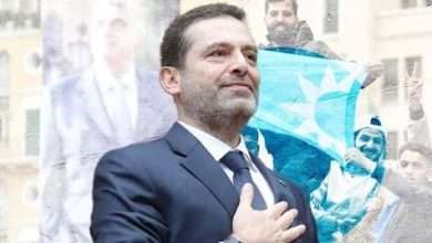 بعد تعليق العمل السياسي... new version وعودة قريبة للحريري؟