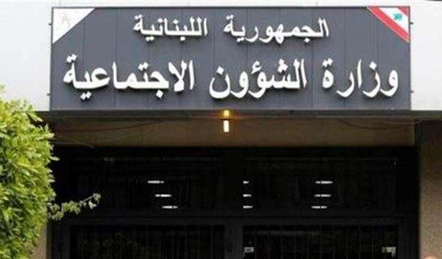 إعلان “هامّ” من وزارة الشؤون الاجتماعية بشأن “برنامج أمان”