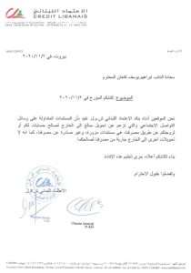 بالصور مستندات مزوّرة وتحويل أموال للخارج تستهدف النائب كنعان