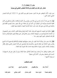 إعلان هام من عدد من النواب التغييريين