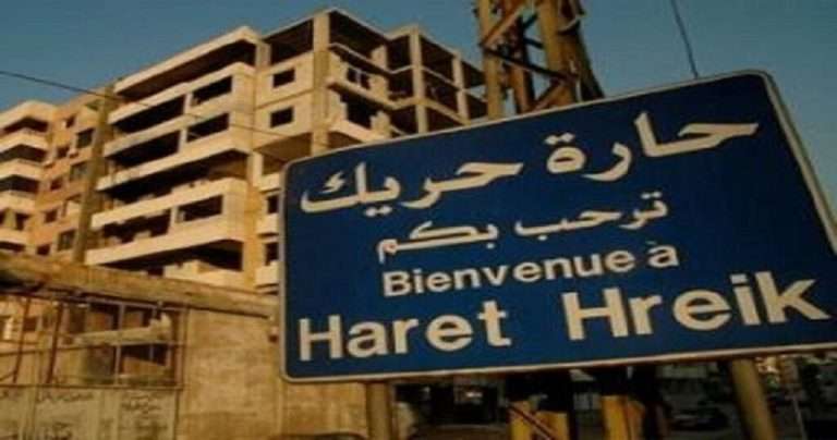 بالصورة : جـ. ـريمة تهز حارة حريك… اليكم التفاصيل