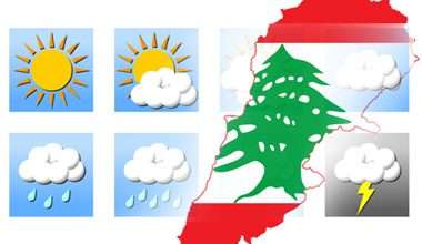 انخفاض ملموس بدرجات الحرارة... استعدوا لتغيّر جذري في الطقس!