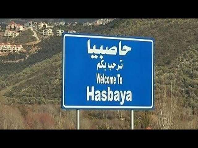 إشكال بين حزبين في حاصبيا… هذه حقيقته