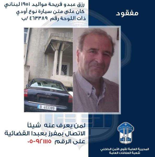 غادر منزله ولم يعد… القوى الأمنية تعمم مواصفاته