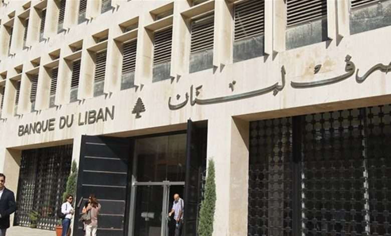 مصرف لبنان