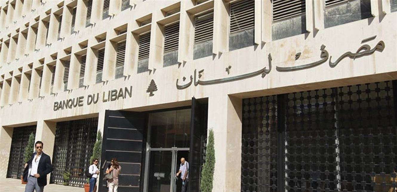 مصرف لبنان