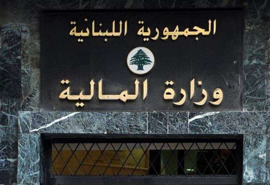 مذكرة إدارية من المالية... ماذا ما جاء فيها؟ 