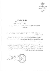 مذكرة إدارية من المالية... ماذا ما جاء فيها؟ 