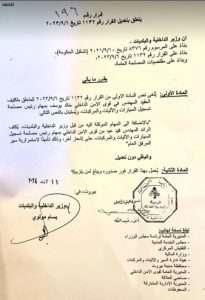 بالصورة: قرارلمولوي يتعلق بمصلحة تسجيل السيارات إليكم مضمونه