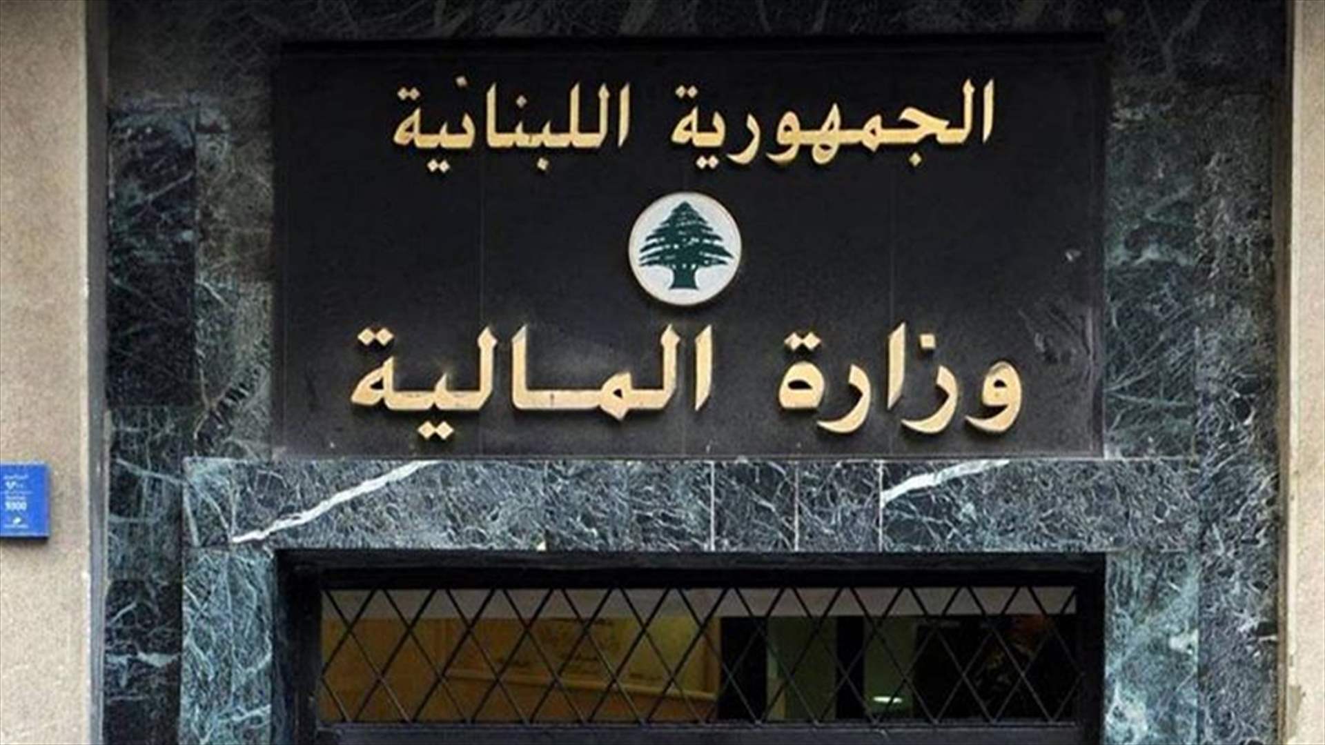 تعميم هام من وزير المالية حول البيانات العقارية!