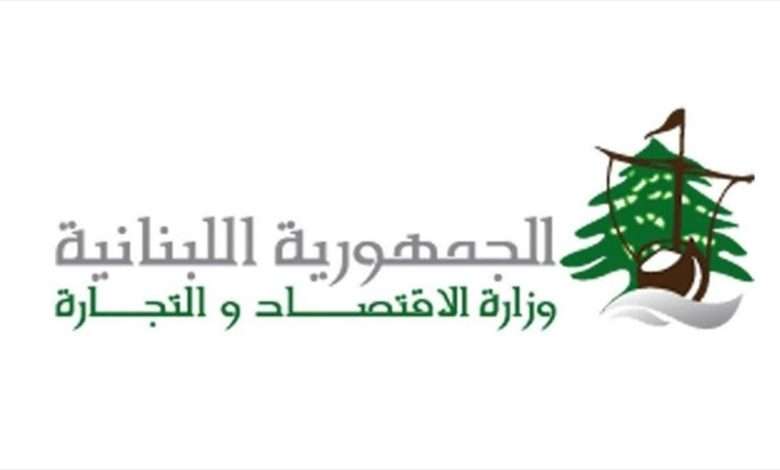 للراغبين بإقامة المعارض إعلان من وزارة الاقتصاد