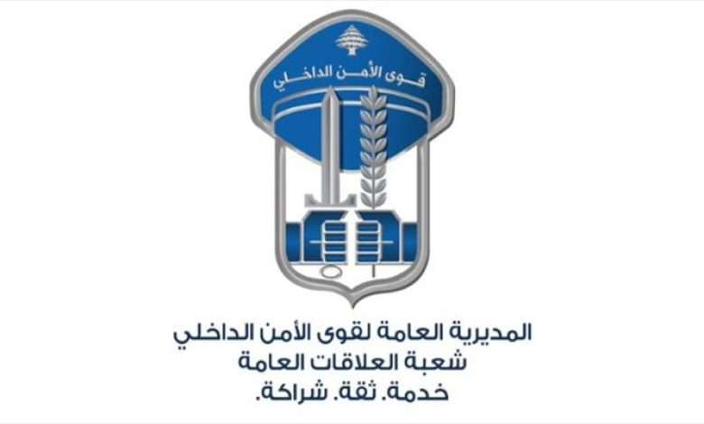 صدر عن المديريّة العامّة لقوى الأمن الدّاخلي ـ شعبة العلاقات العامّة البلاغ التّالي: في إطار المتابعة المستمرة التي تقوم قوى الأمن الداخلي لمكافحة عمليات تهريب المخدرات وتوقيف المتورطين بها توافرت معلومات المكتب مكافحة المخدرات المركزي في وحدة الشرطة القضائية حول قيام إحدى الشبكات بالتحضير العملية تهريب مخدرات داخل سخان مياه "Chaudière"، الى خارج الأراضي اللبنانية من خلال معبر المصنع في البقاع. نتيجة الاستقصاءات والتحريات المكثفة، توصلت عناصر هذا المكتب الى تحديد هوية أحد أفراد الشبكة واستدراجه وتوقيفه بكمين محكم وضبط السخان، ويدعى: - أ. م. (مواليد عام ۲۰۰۰، عراقي) بتفتيش سخّان المياه تم ضبط حوالى /600،000/ حبة كبتاغون مخبأة بطريقة احترافية في داخله. وفي سياق التحقيق، تم توقيف أحد المتورطين بتحويل الأموال إلى الشبكة ويدعى: س. ع. (مواليد عام ۱۹۹۸، سوري) أجري المقتضى القانوني بحق الموقوفين بناء على إشارة القضاء المختص، وتم تعميم بلاغات بحث وتحر بحق سائر المتورطين. قوى الامن تضبط سخان مياه بمليون و200 الف دولار !! ... ماذا بداخله؟