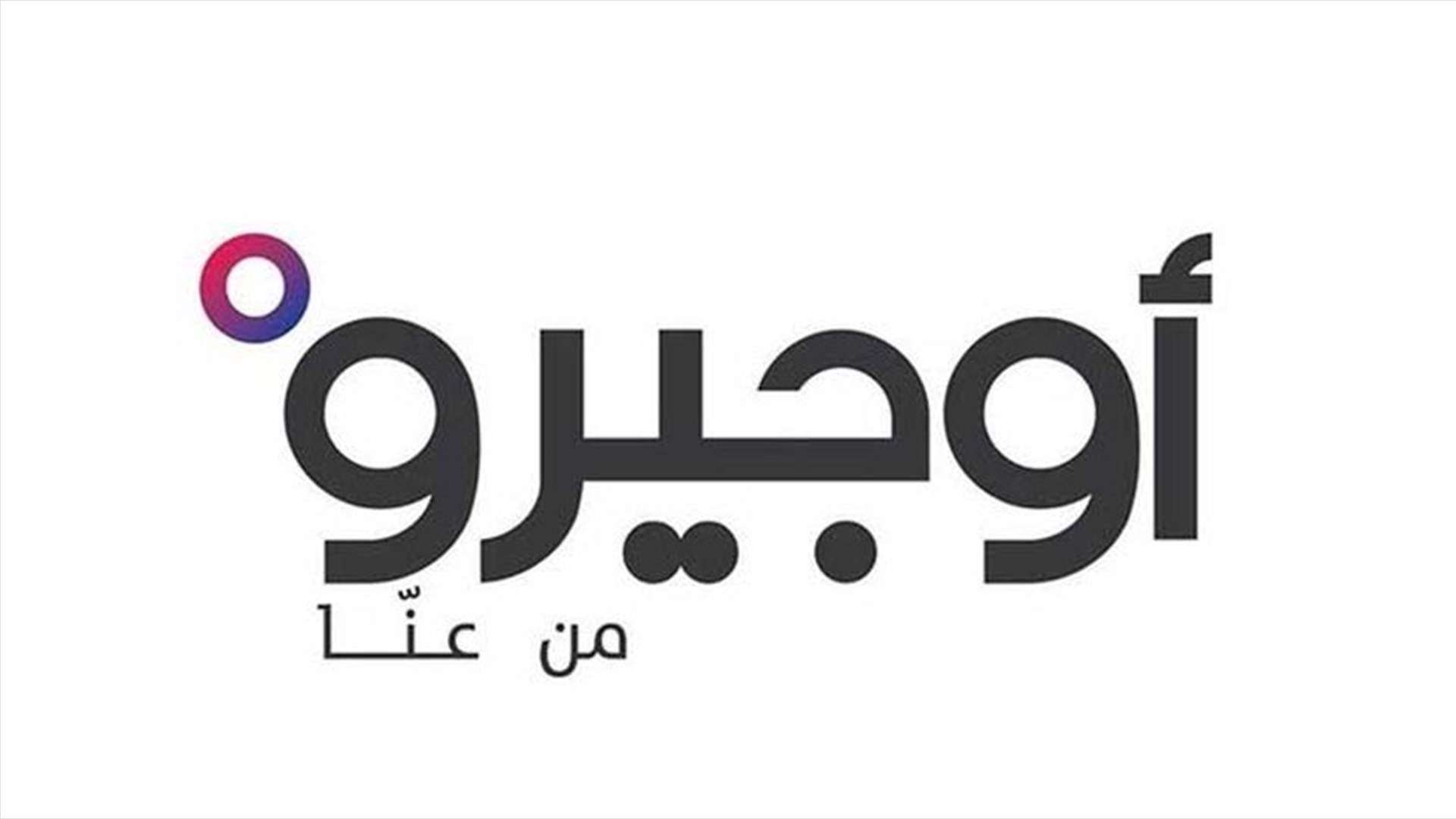 أوجيرو تعلن الإضراب!