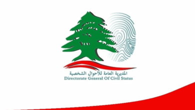 إعلان للمديرية العامة للأحوال الشخصية