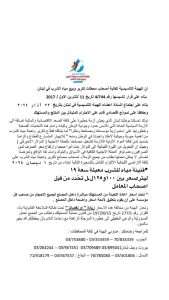 بالصورة: إعلان صادر عن الهيئة التأسيسية لنقابة محطات تكرير وبيع مياه الشرب في لبنان.