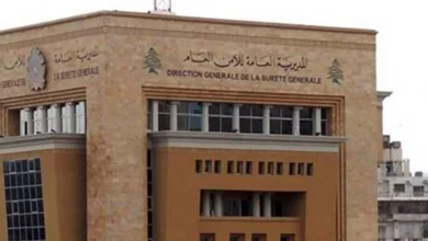 الأمن العام: " ليبان بوست" تبدأ باستقبال المعاملات الجديدة ابتداءً من يوم غد